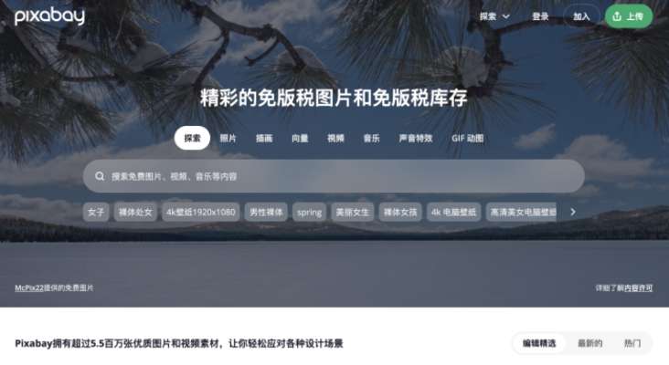 Pixabay官网